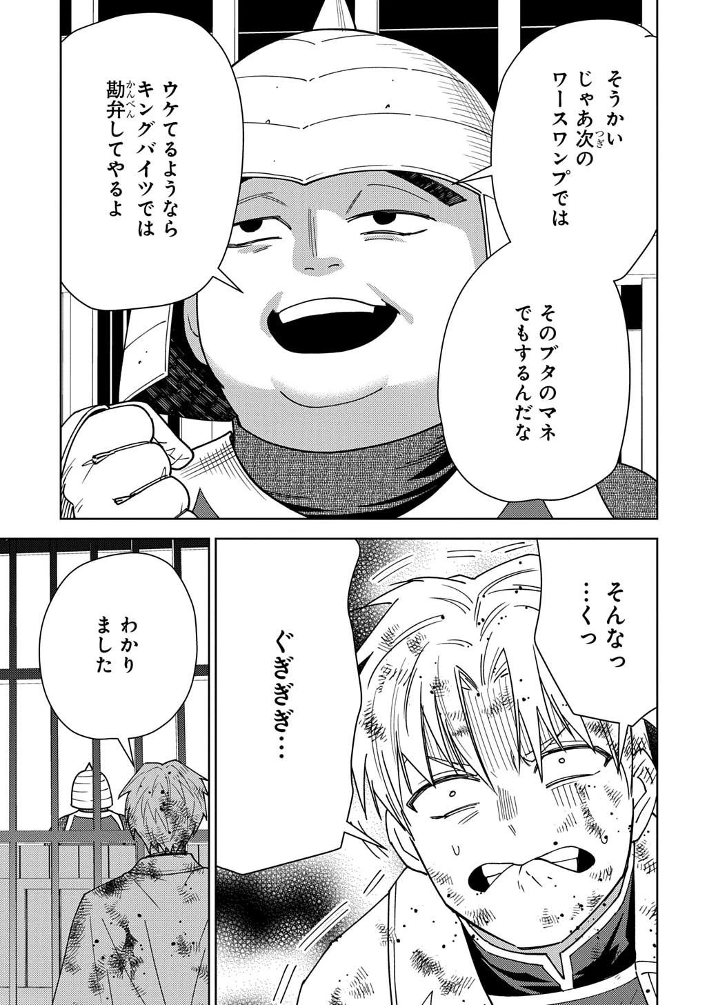 無能と呼ばれた『精霊たらし』～実は異能で、精霊界では伝説的ヒーローでした～＠COMIC 第47話 - 29