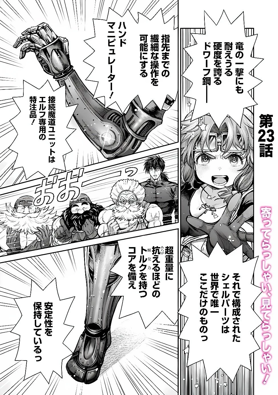 ボロボロのエルフさんを幸せにする薬売りさん 第23話 - 1