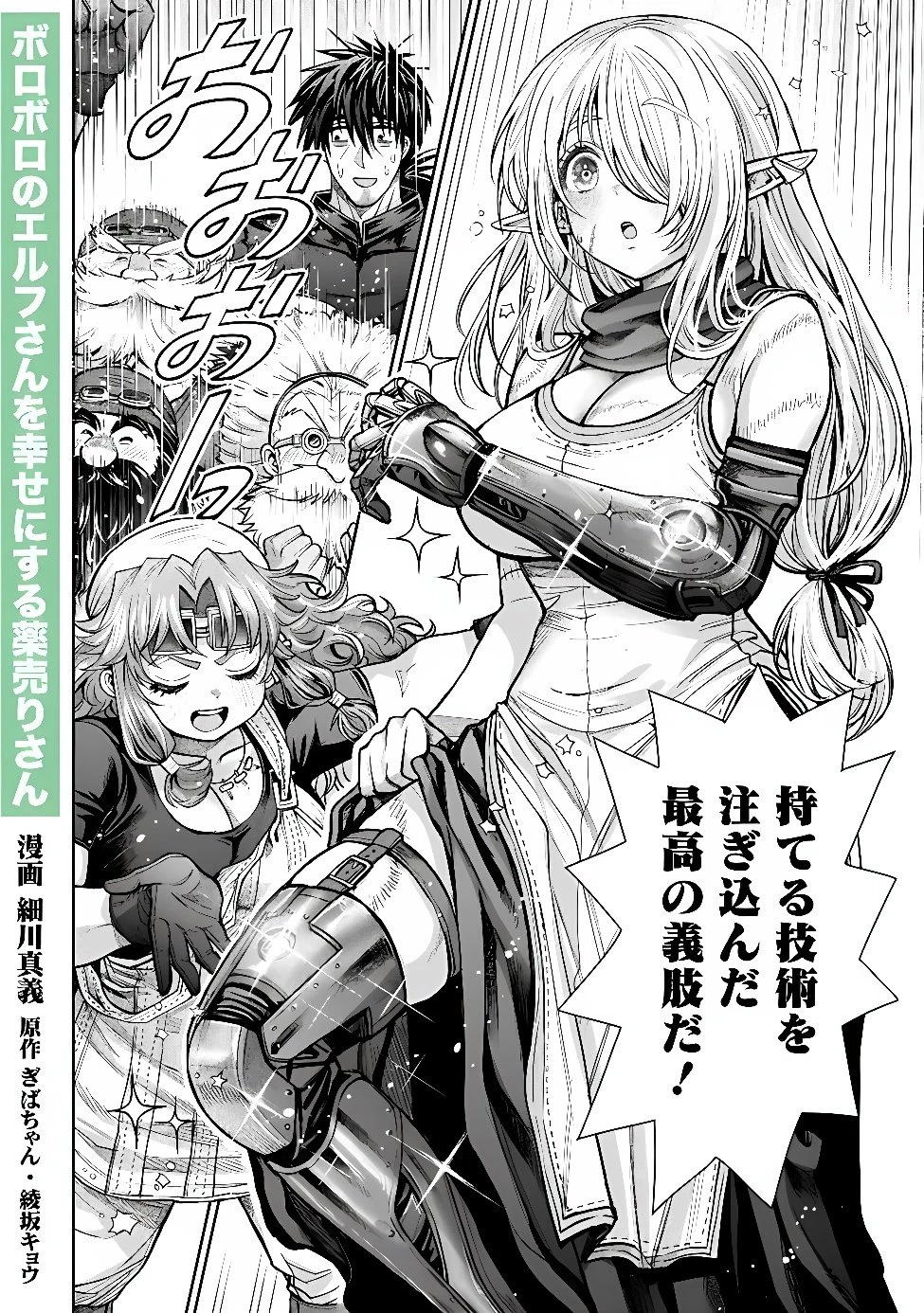 ボロボロのエルフさんを幸せにする薬売りさん 第23話 - 2
