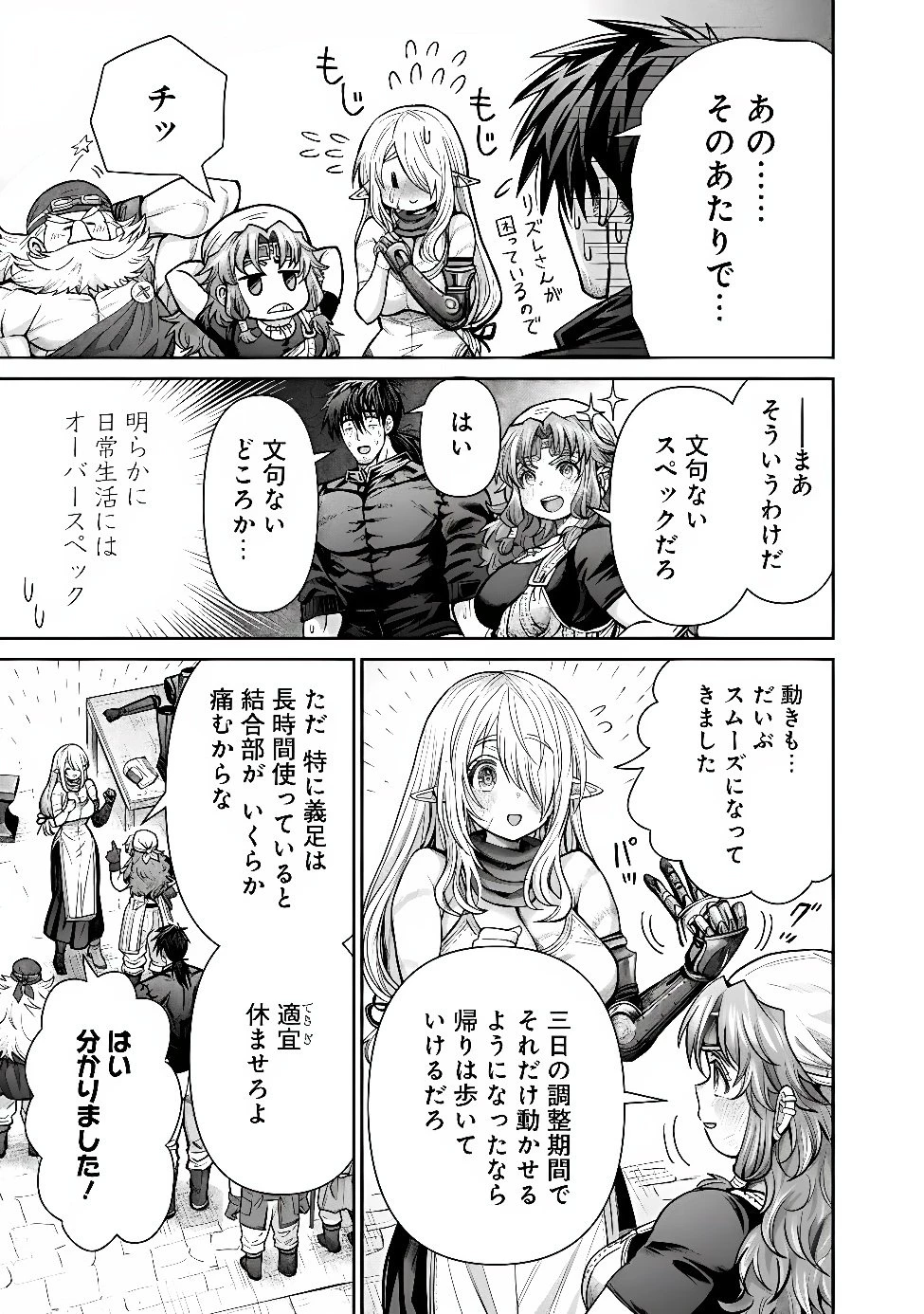 ボロボロのエルフさんを幸せにする薬売りさん 第23話 - 3