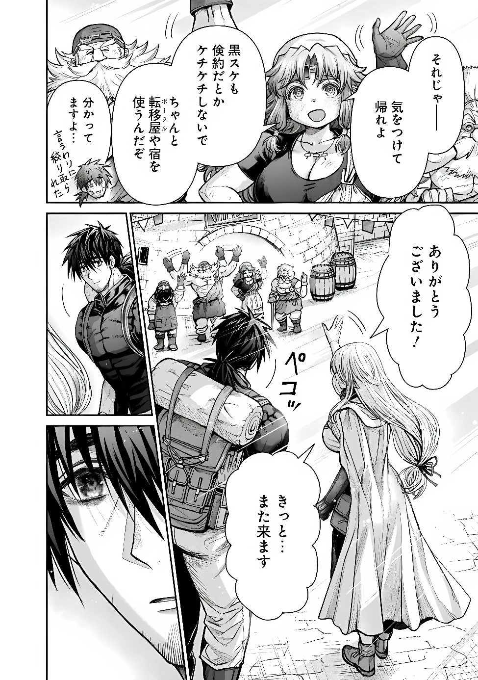 ボロボロのエルフさんを幸せにする薬売りさん 第23話 - 4