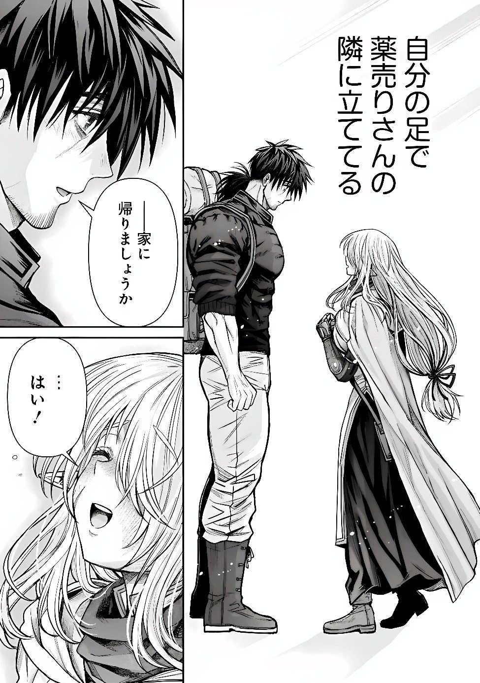 ボロボロのエルフさんを幸せにする薬売りさん 第23話 - 7