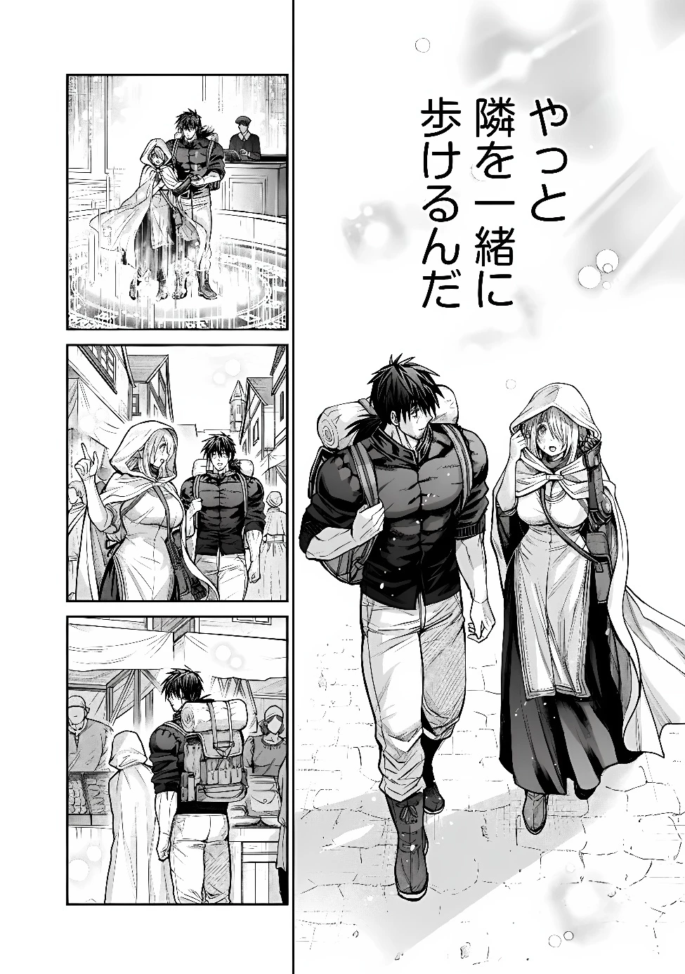 ボロボロのエルフさんを幸せにする薬売りさん 第23話 - 8