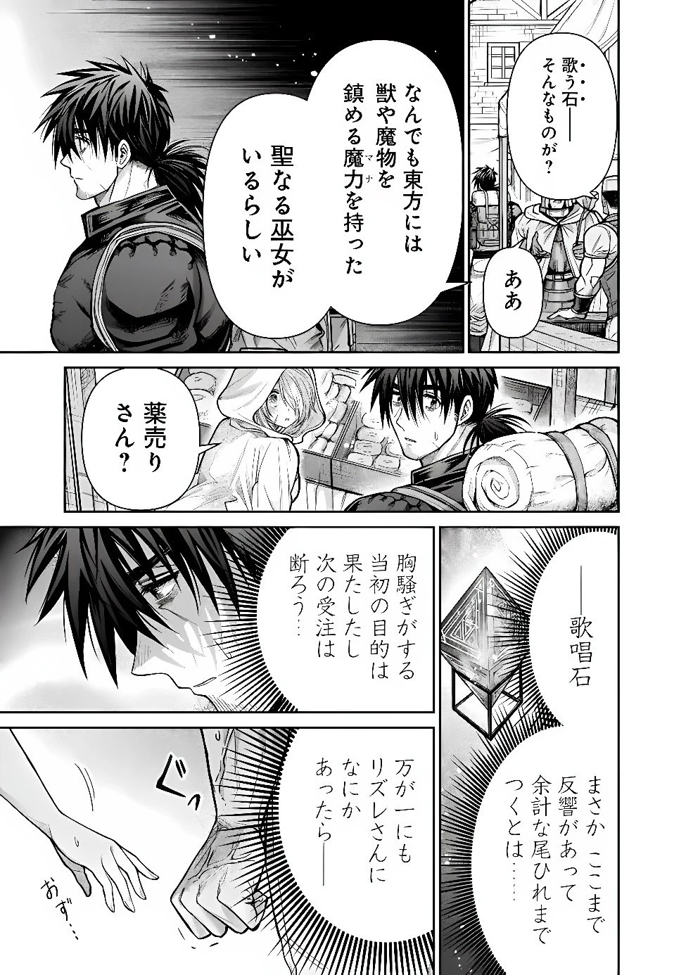 ボロボロのエルフさんを幸せにする薬売りさん 第23話 - 9
