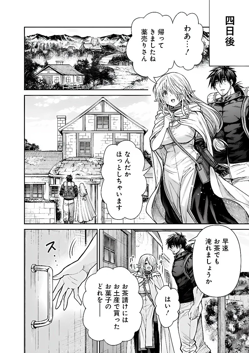 ボロボロのエルフさんを幸せにする薬売りさん 第23話 - 14