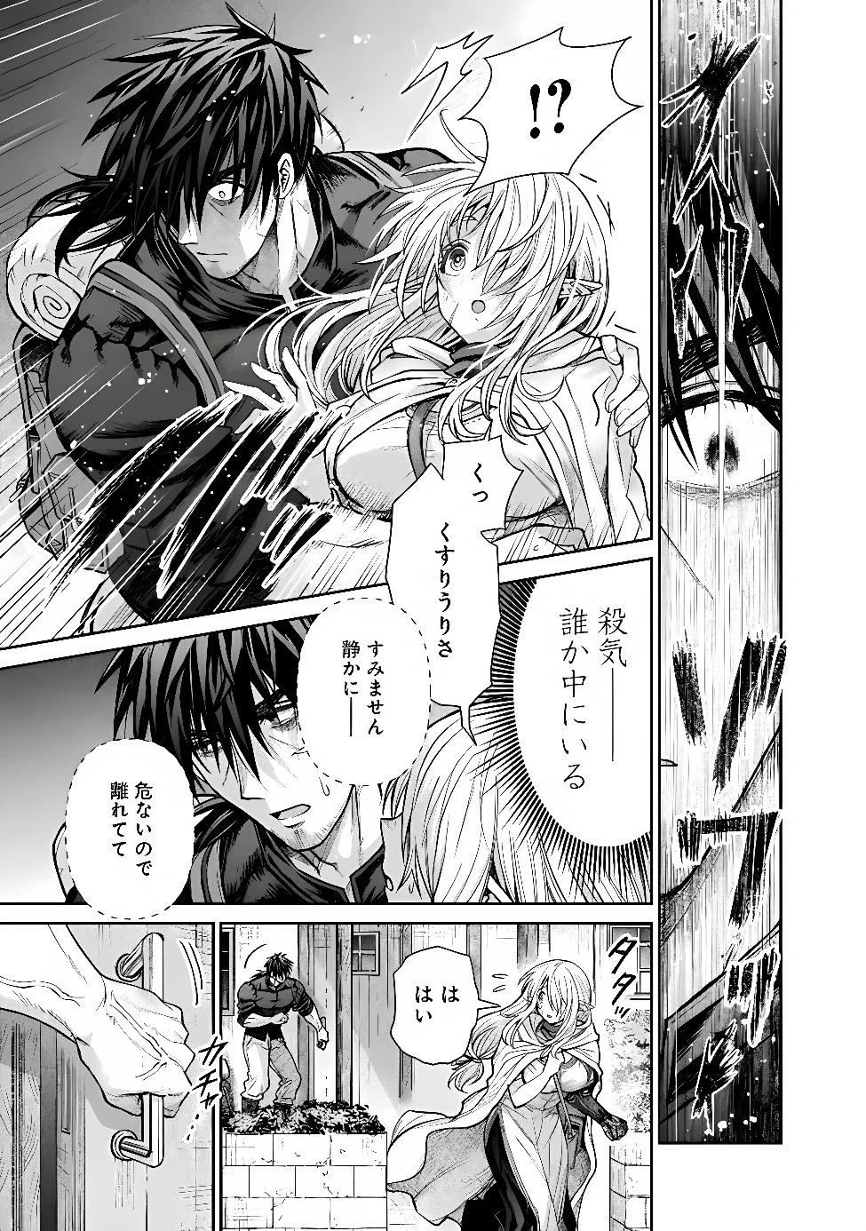 ボロボロのエルフさんを幸せにする薬売りさん 第23話 - 15