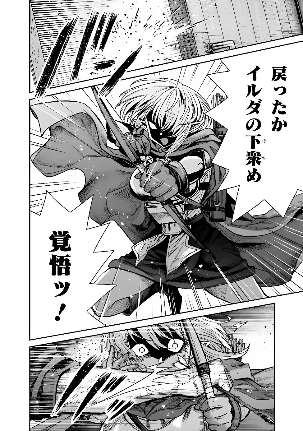 ボロボロのエルフさんを幸せにする薬売りさん 第23話 - 16