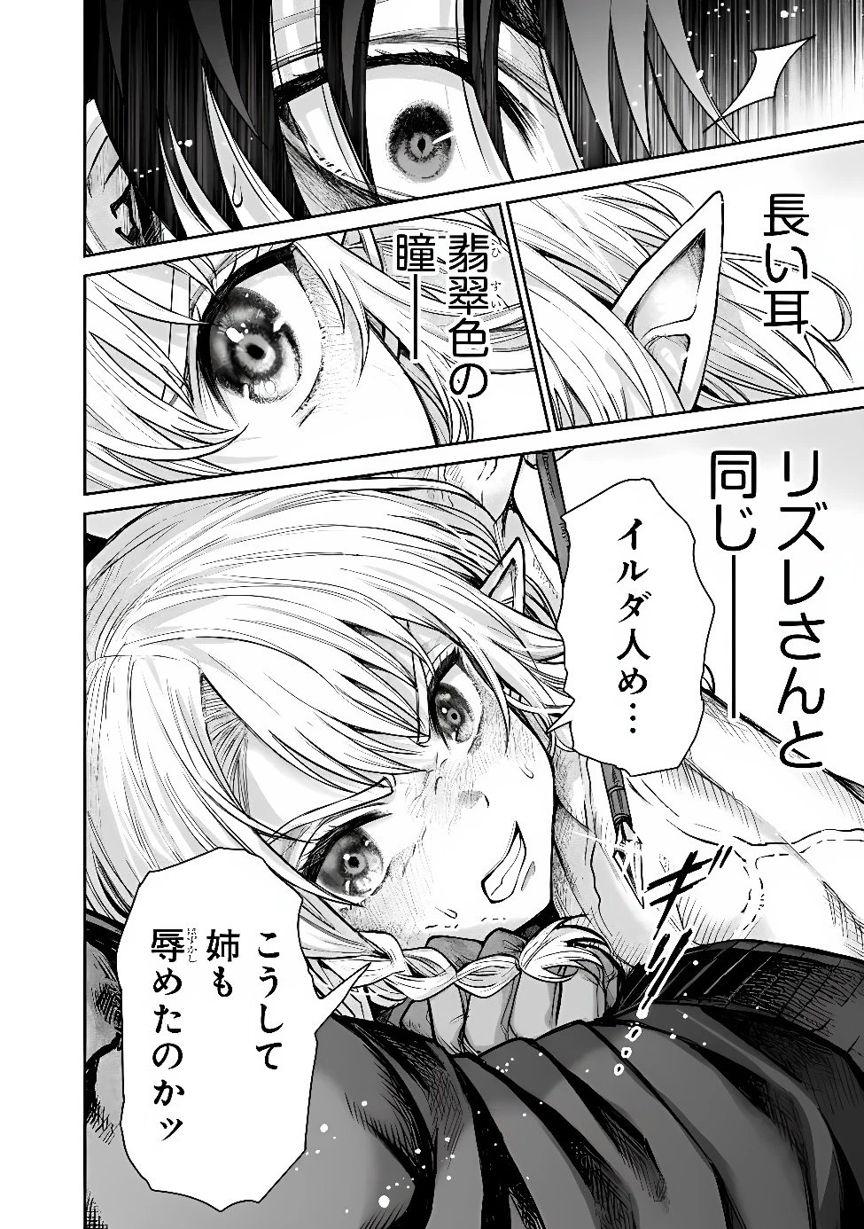 ボロボロのエルフさんを幸せにする薬売りさん 第23話 - 18