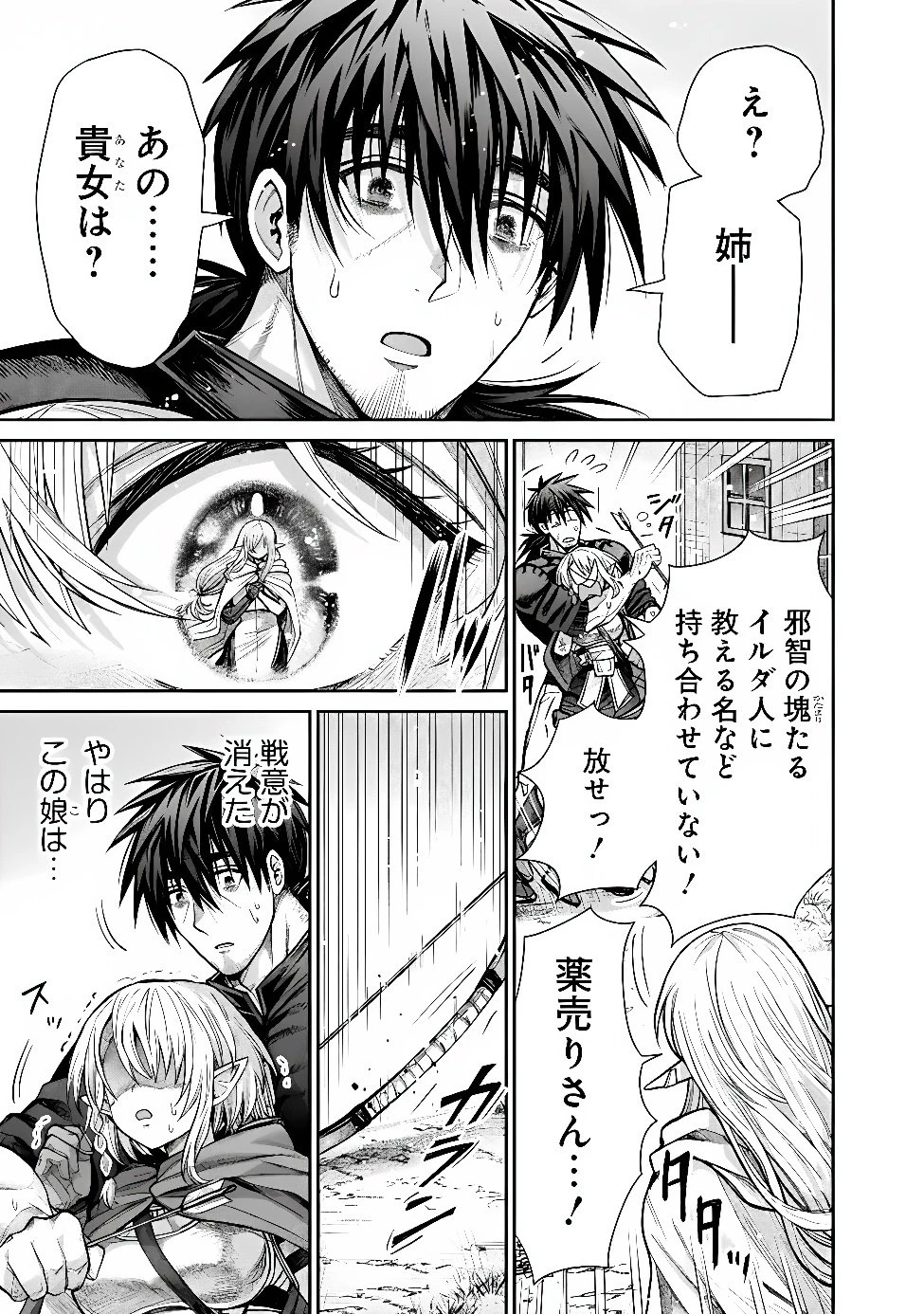 ボロボロのエルフさんを幸せにする薬売りさん 第23話 - 19