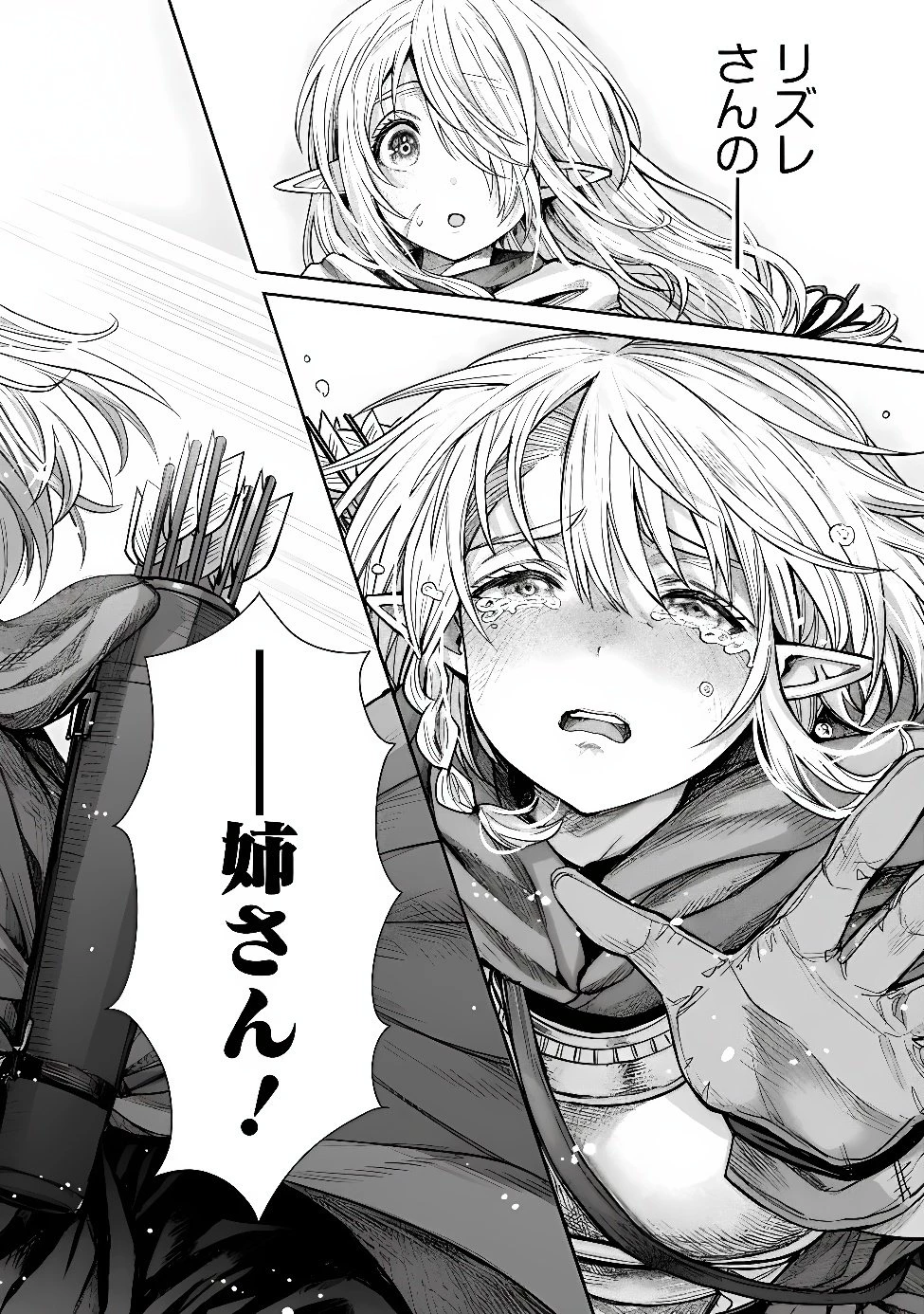 ボロボロのエルフさんを幸せにする薬売りさん 第23話 - 21