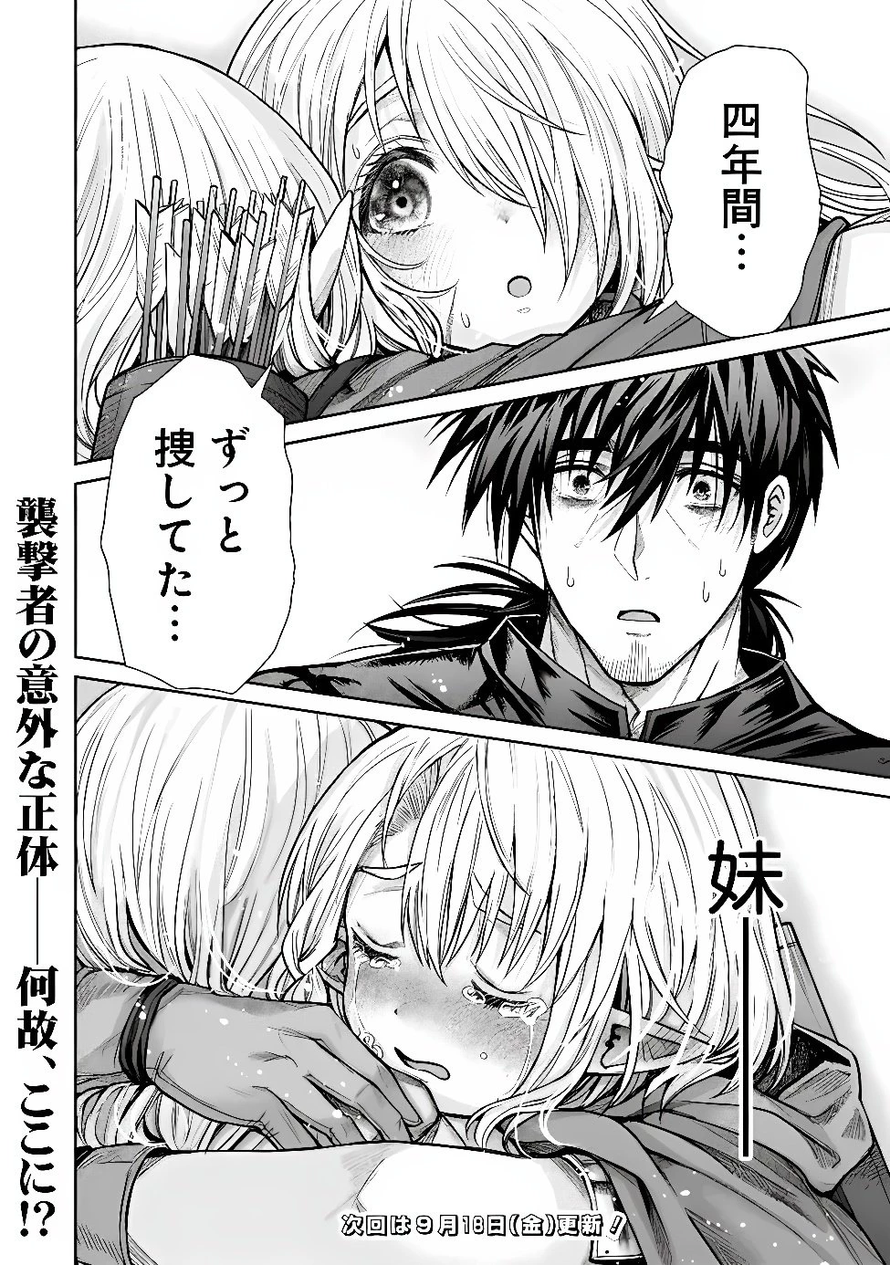 ボロボロのエルフさんを幸せにする薬売りさん 第23話 - 22