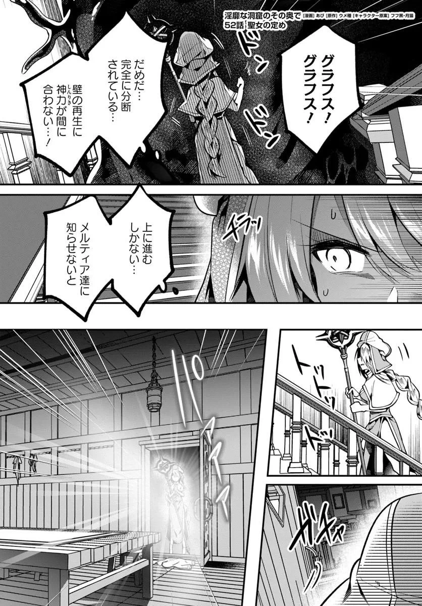 淫靡な洞窟のその奥で 第52話 - 1