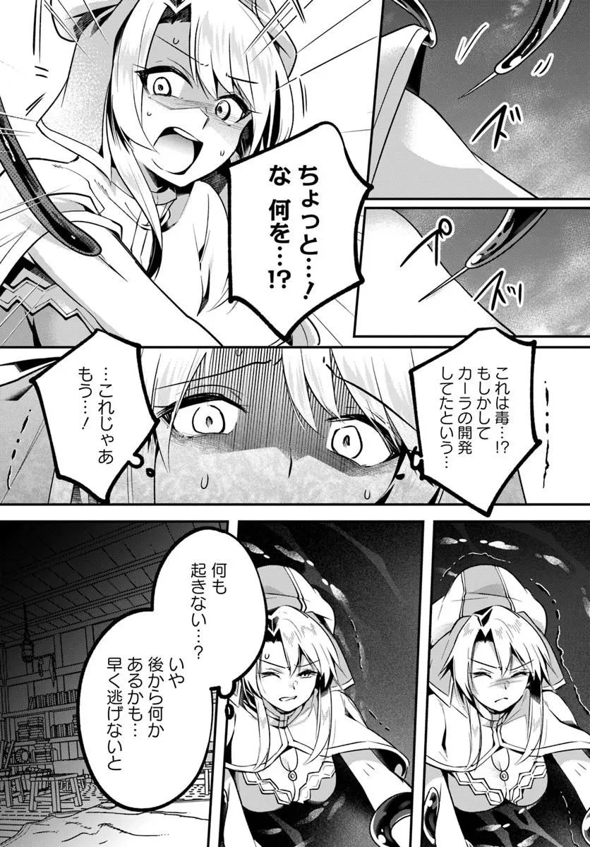 淫靡な洞窟のその奥で 第52話 - 8