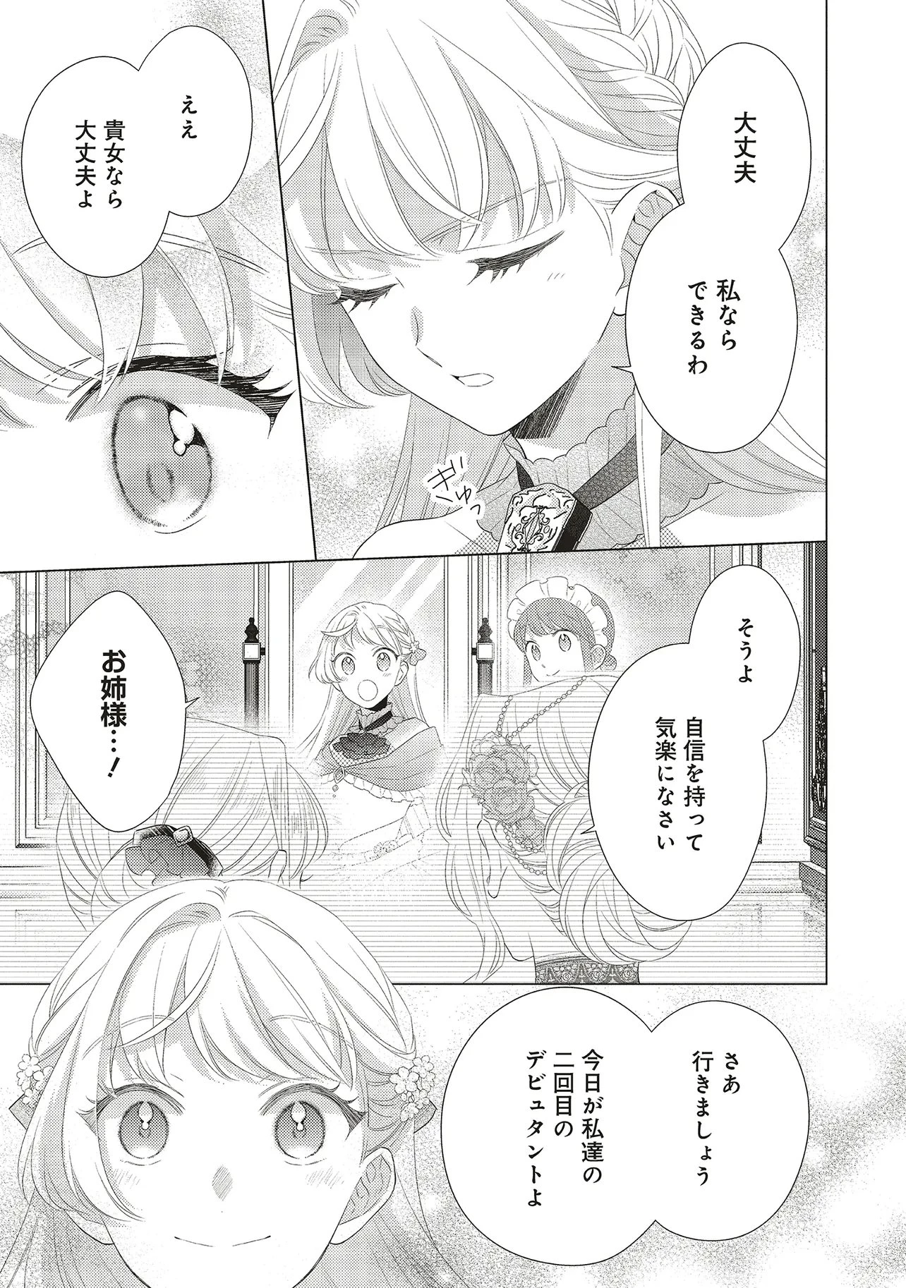 姉に悪評を立てられましたが、何故か隣国の大公に溺愛されています　自分らしく生きることがモットーです 第13話 - 3