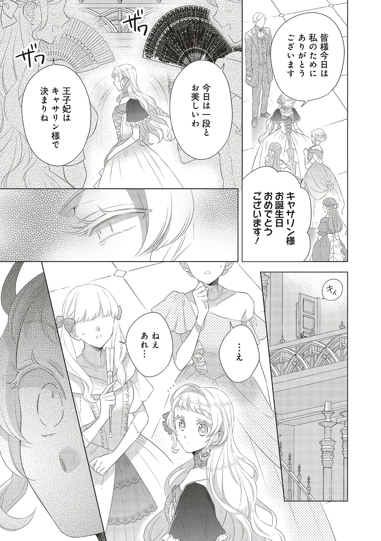 姉に悪評を立てられましたが、何故か隣国の大公に溺愛されています　自分らしく生きることがモットーです 第13話 - 5