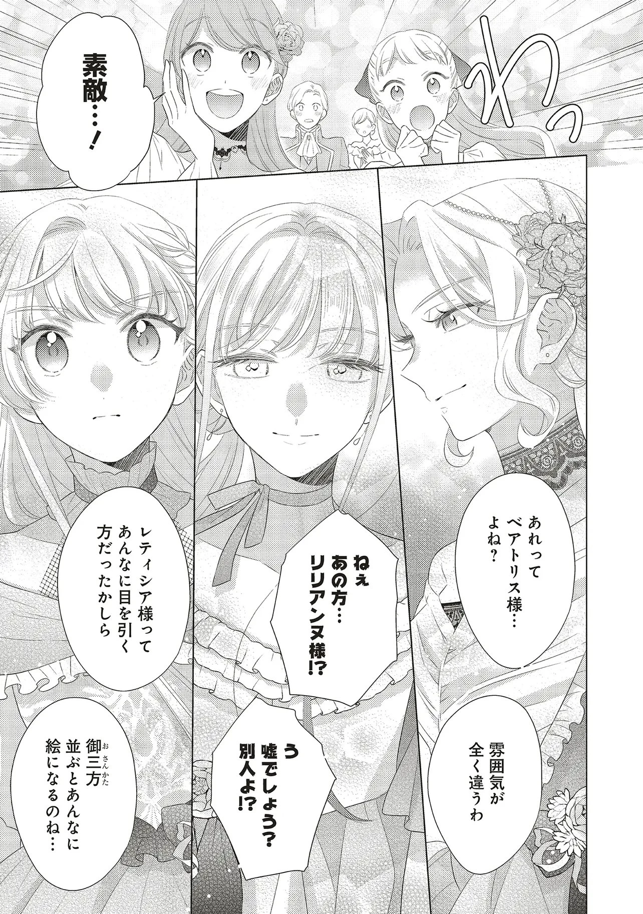 姉に悪評を立てられましたが、何故か隣国の大公に溺愛されています　自分らしく生きることがモットーです 第13話 - 7