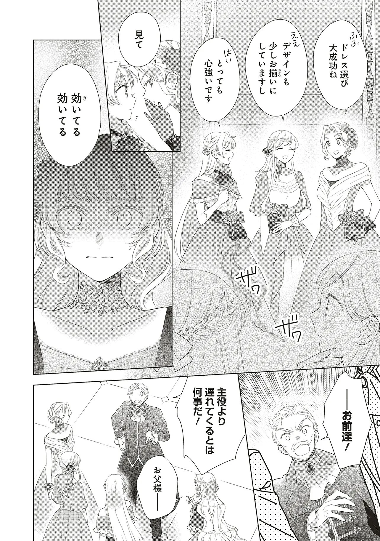 姉に悪評を立てられましたが、何故か隣国の大公に溺愛されています　自分らしく生きることがモットーです 第13話 - 8