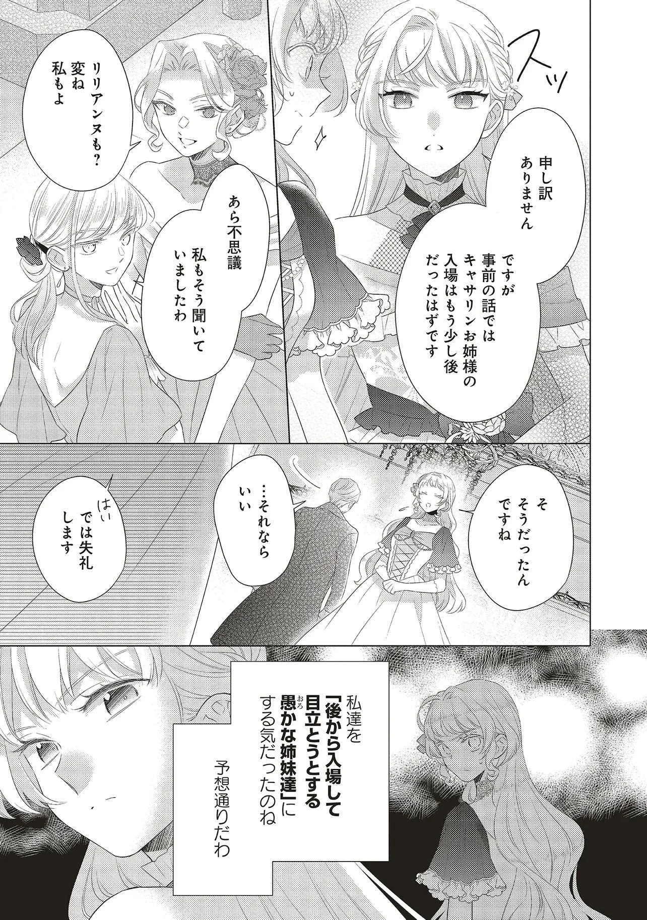 姉に悪評を立てられましたが、何故か隣国の大公に溺愛されています　自分らしく生きることがモットーです 第13話 - 9
