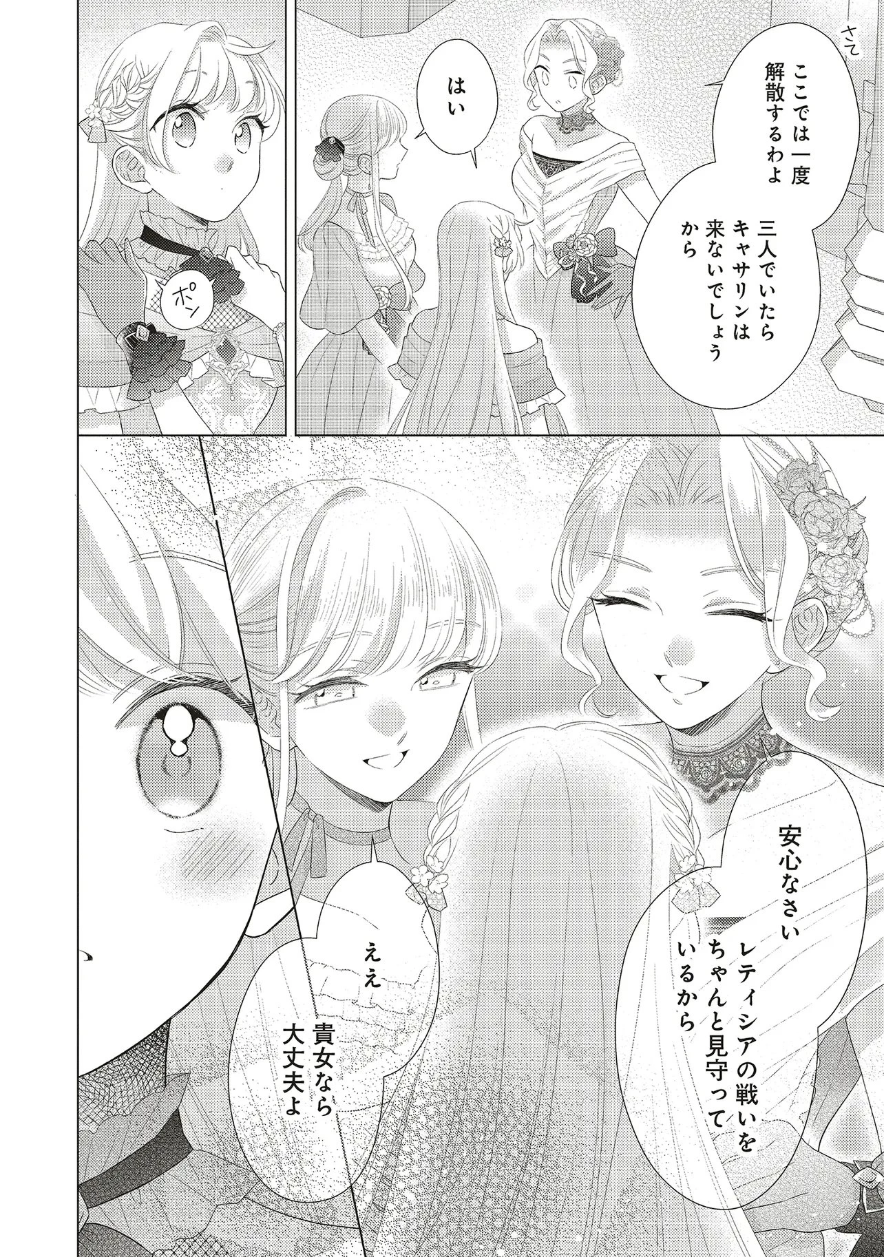 姉に悪評を立てられましたが、何故か隣国の大公に溺愛されています　自分らしく生きることがモットーです 第13話 - 10