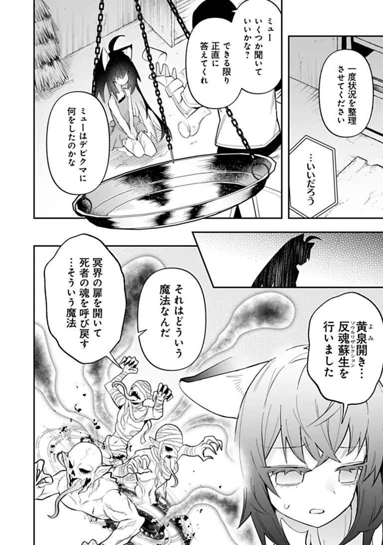 一般聖者の救済戦線 第13話 - 6