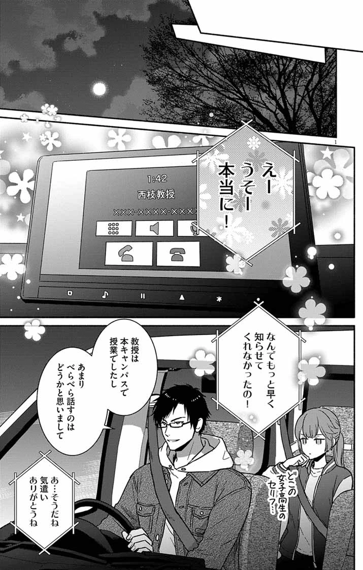なぞとき遺跡発掘部 第16話 - 1