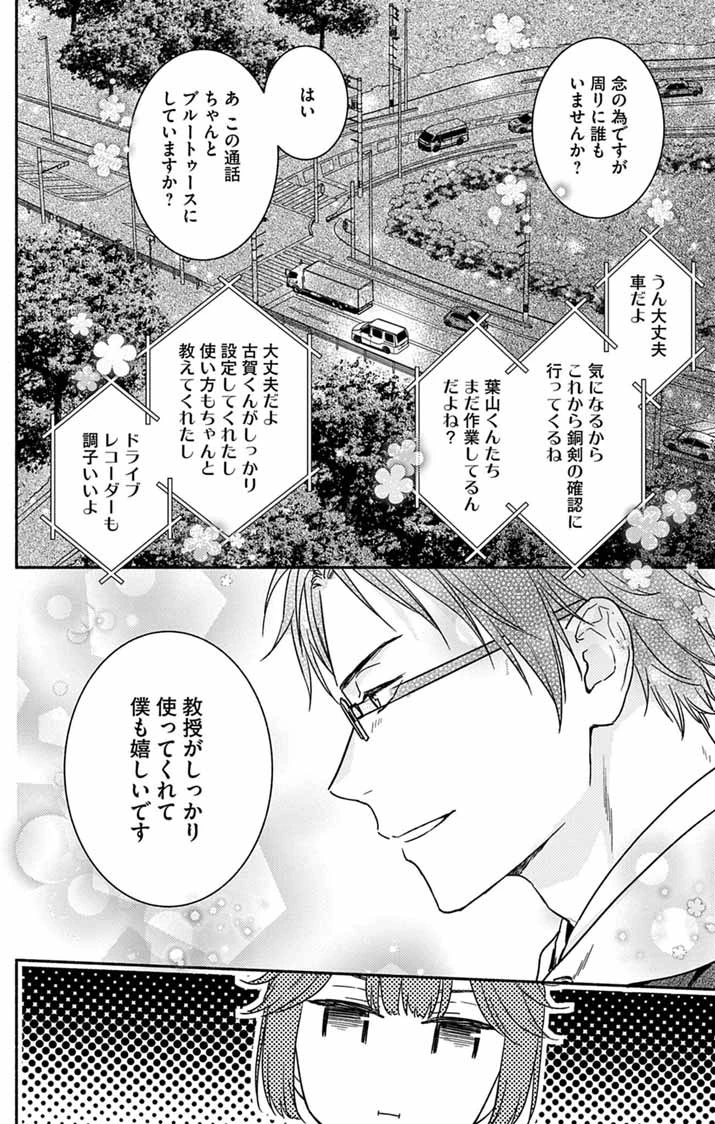 なぞとき遺跡発掘部 第16話 - 2