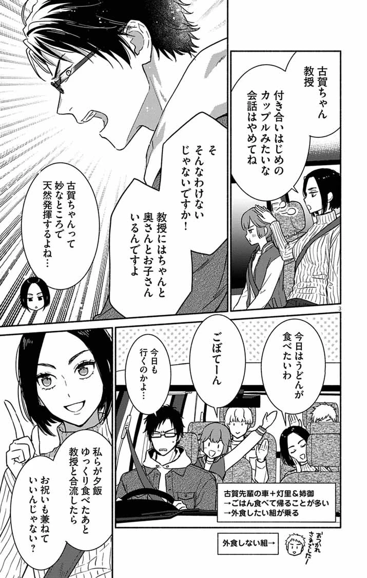 なぞとき遺跡発掘部 第16話 - 3