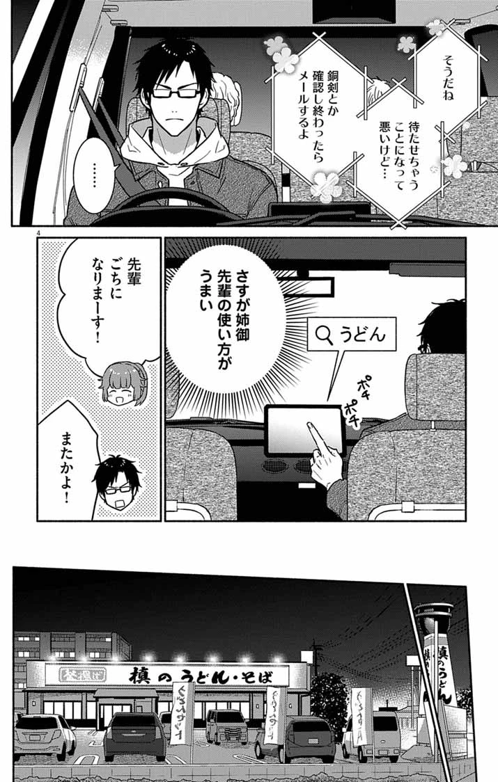 なぞとき遺跡発掘部 第16話 - 4