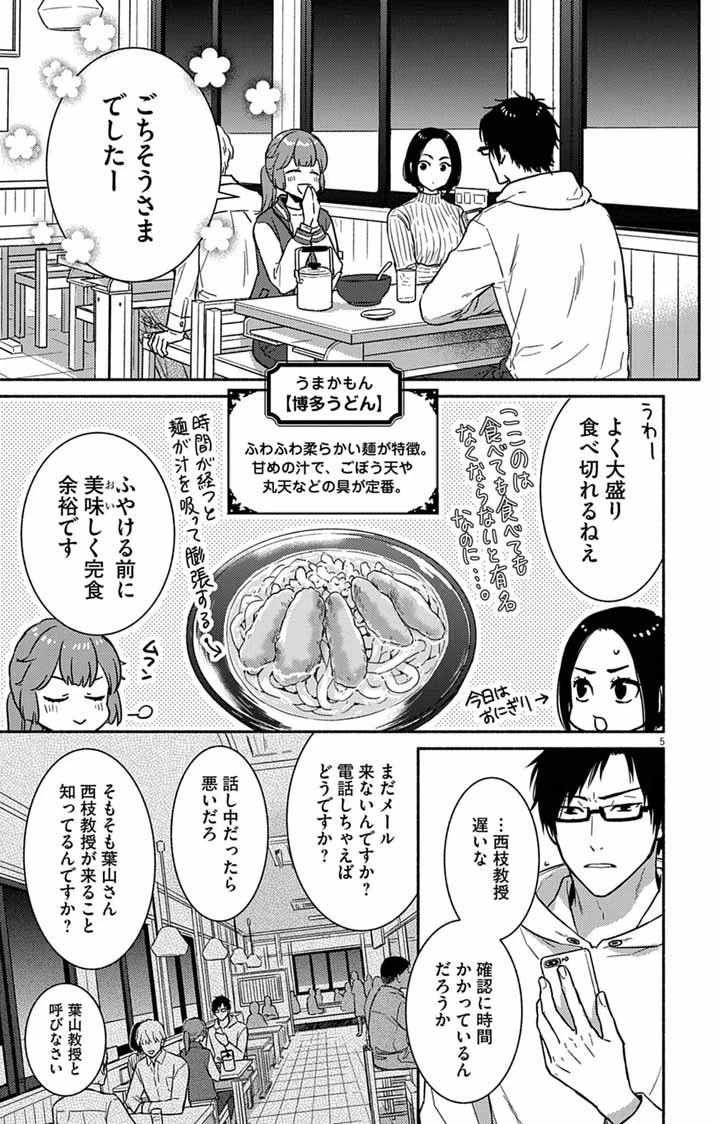 なぞとき遺跡発掘部 第16話 - 5