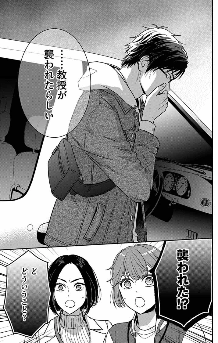 なぞとき遺跡発掘部 第16話 - 9