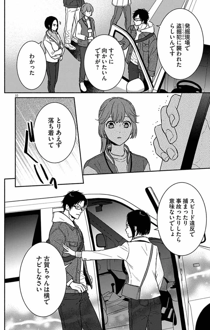 なぞとき遺跡発掘部 第16話 - 10