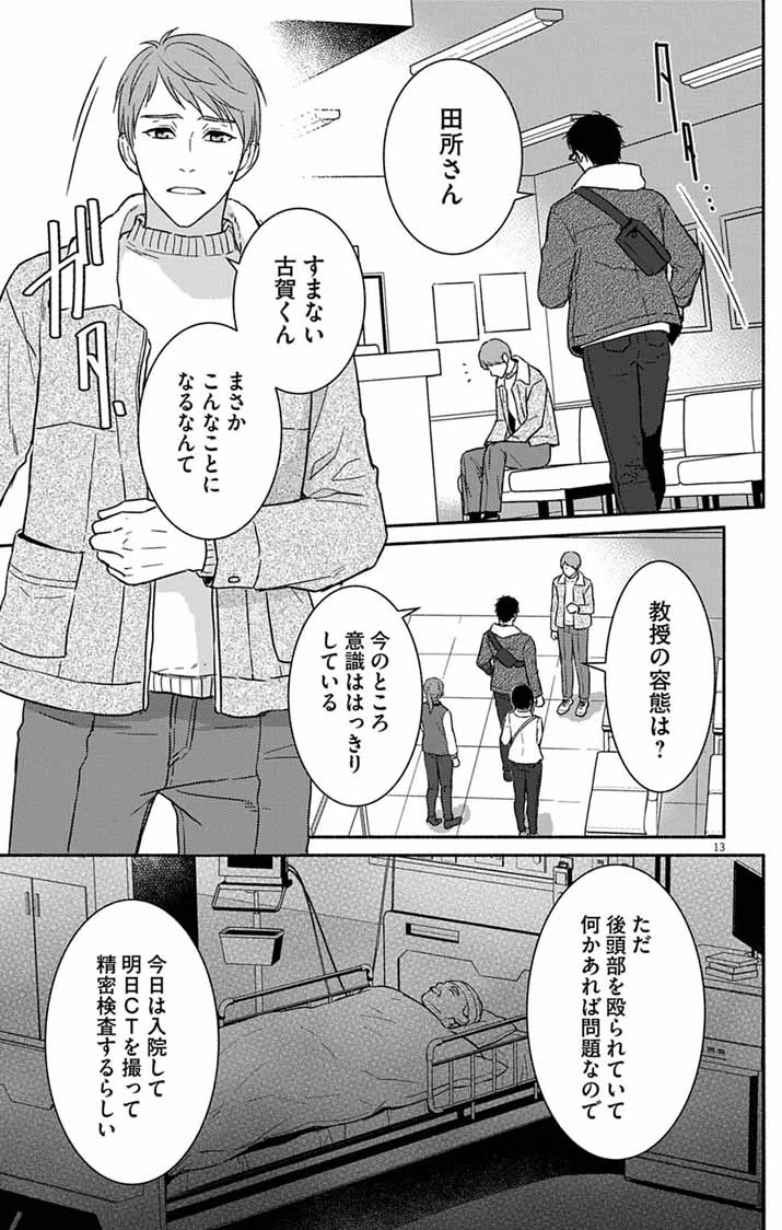 なぞとき遺跡発掘部 第16話 - 13