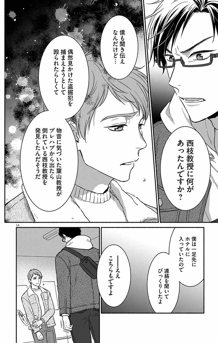 なぞとき遺跡発掘部 第16話 - 14