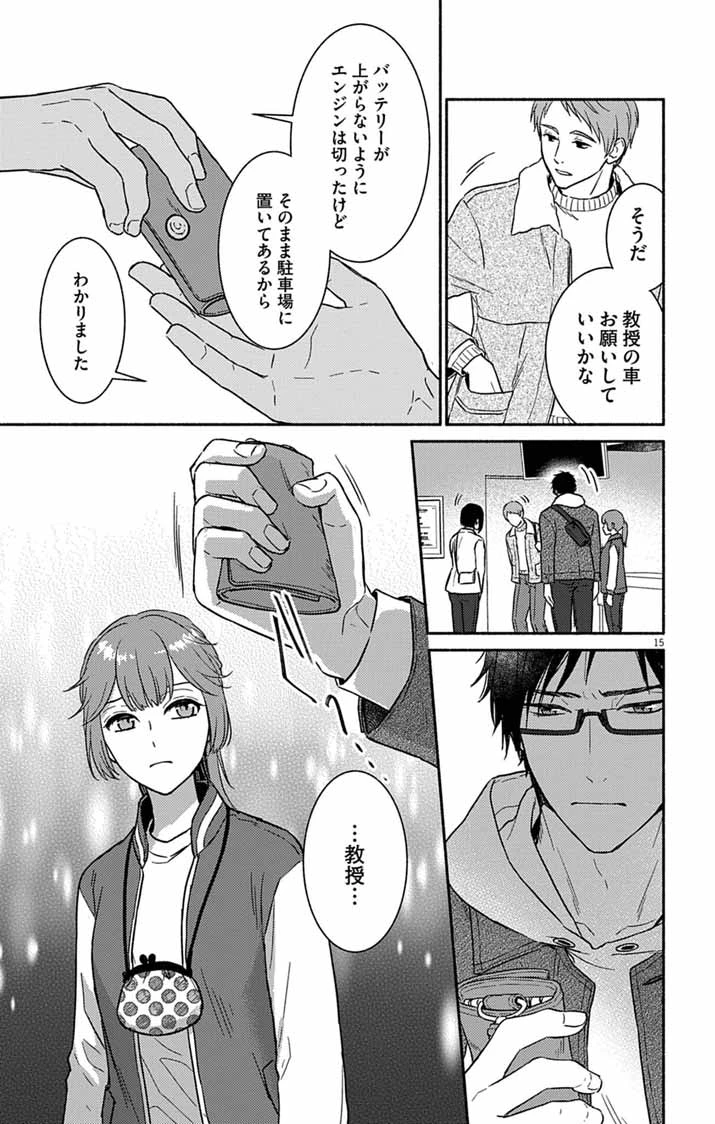 なぞとき遺跡発掘部 第16話 - 15