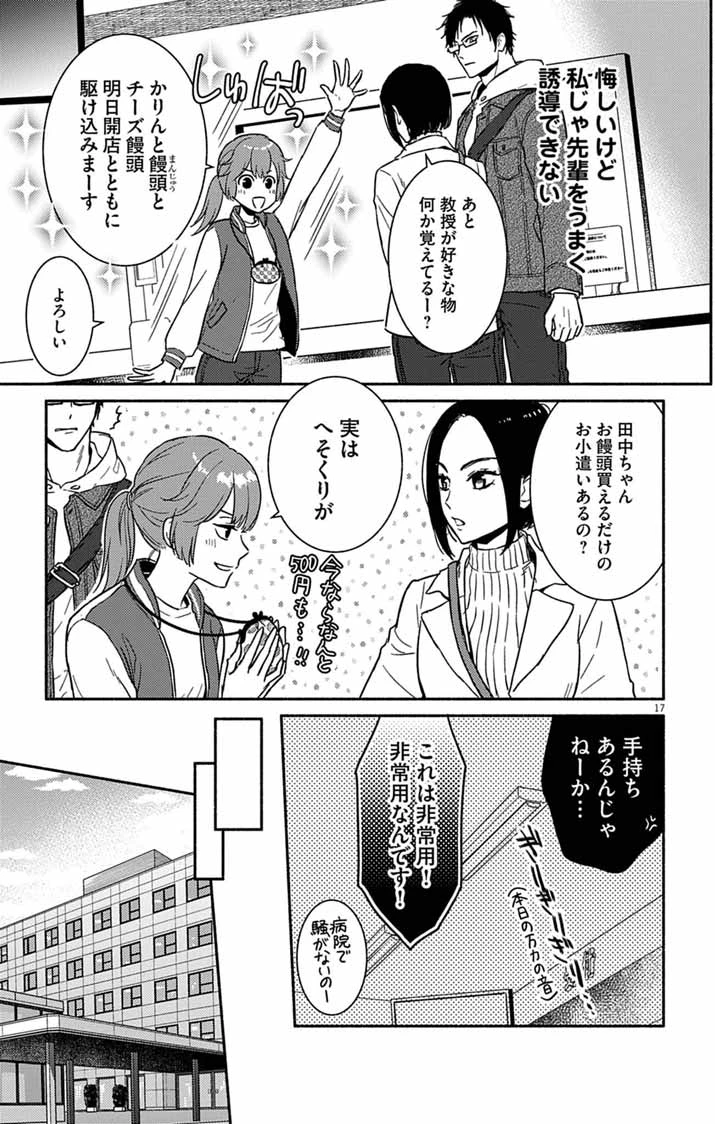 なぞとき遺跡発掘部 第16話 - 17
