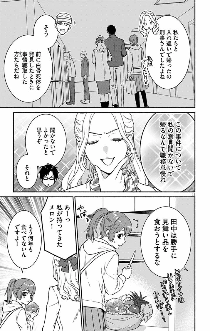 なぞとき遺跡発掘部 第16話 - 19