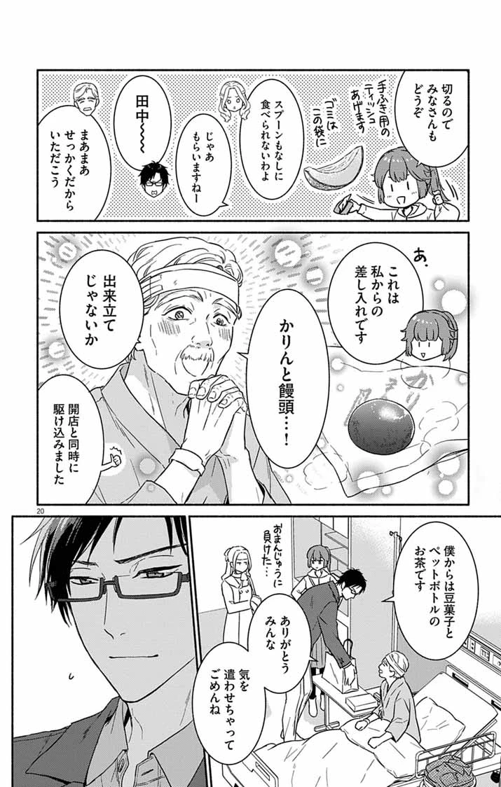 なぞとき遺跡発掘部 第16話 - 20
