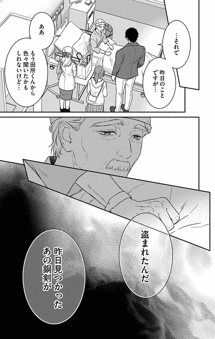なぞとき遺跡発掘部 第16話 - 21