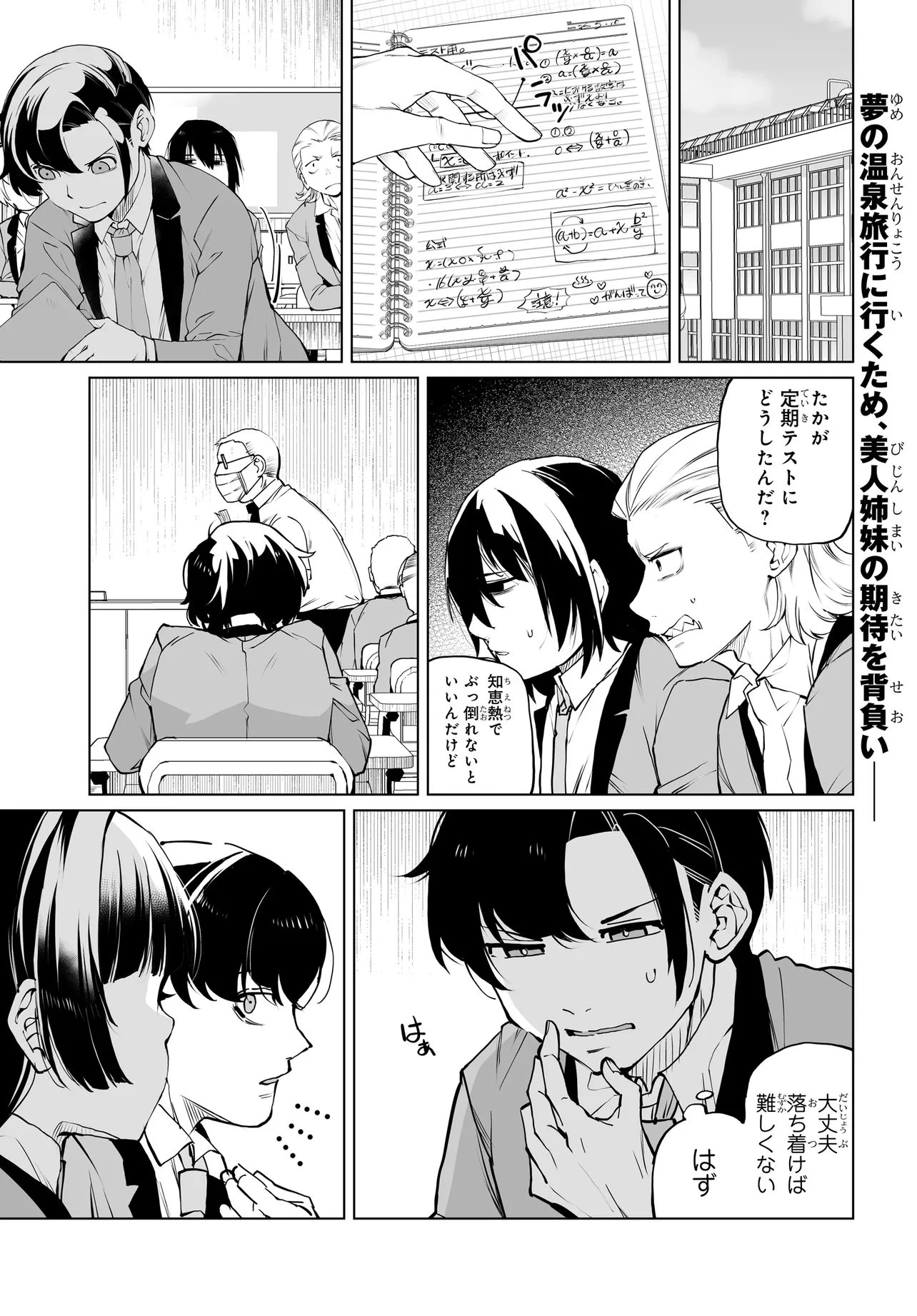 男嫌いな美人姉妹を名前も告げずに助けたら一体どうなる? 第33話 - 1