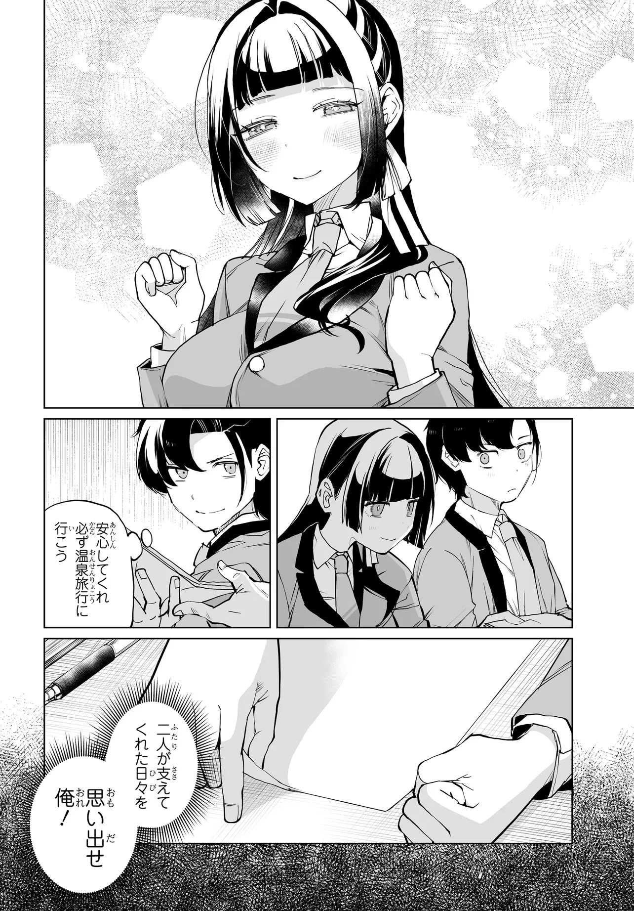 男嫌いな美人姉妹を名前も告げずに助けたら一体どうなる? 第33話 - 2