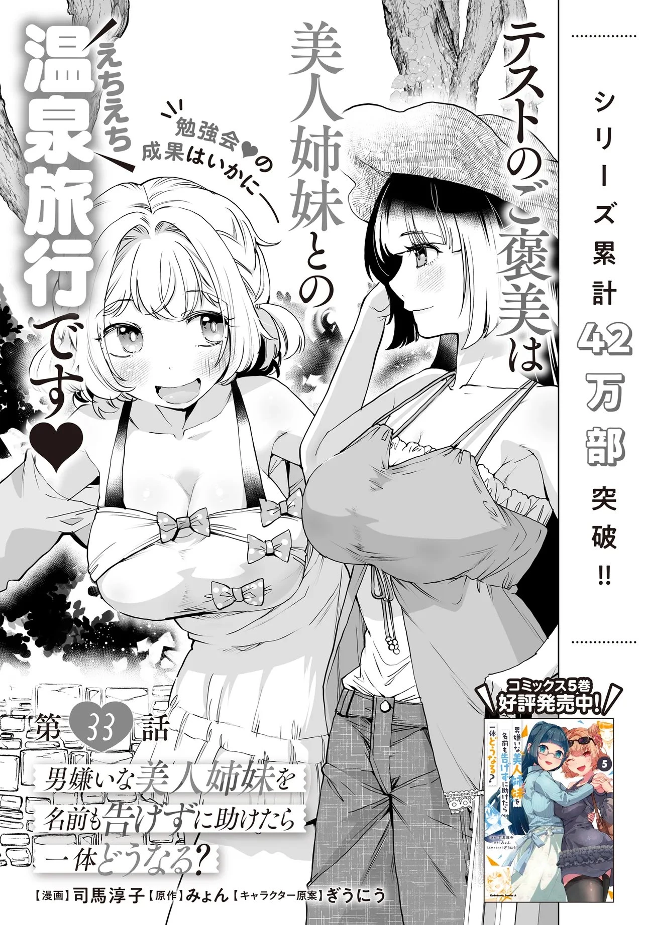 男嫌いな美人姉妹を名前も告げずに助けたら一体どうなる? 第33話 - 3