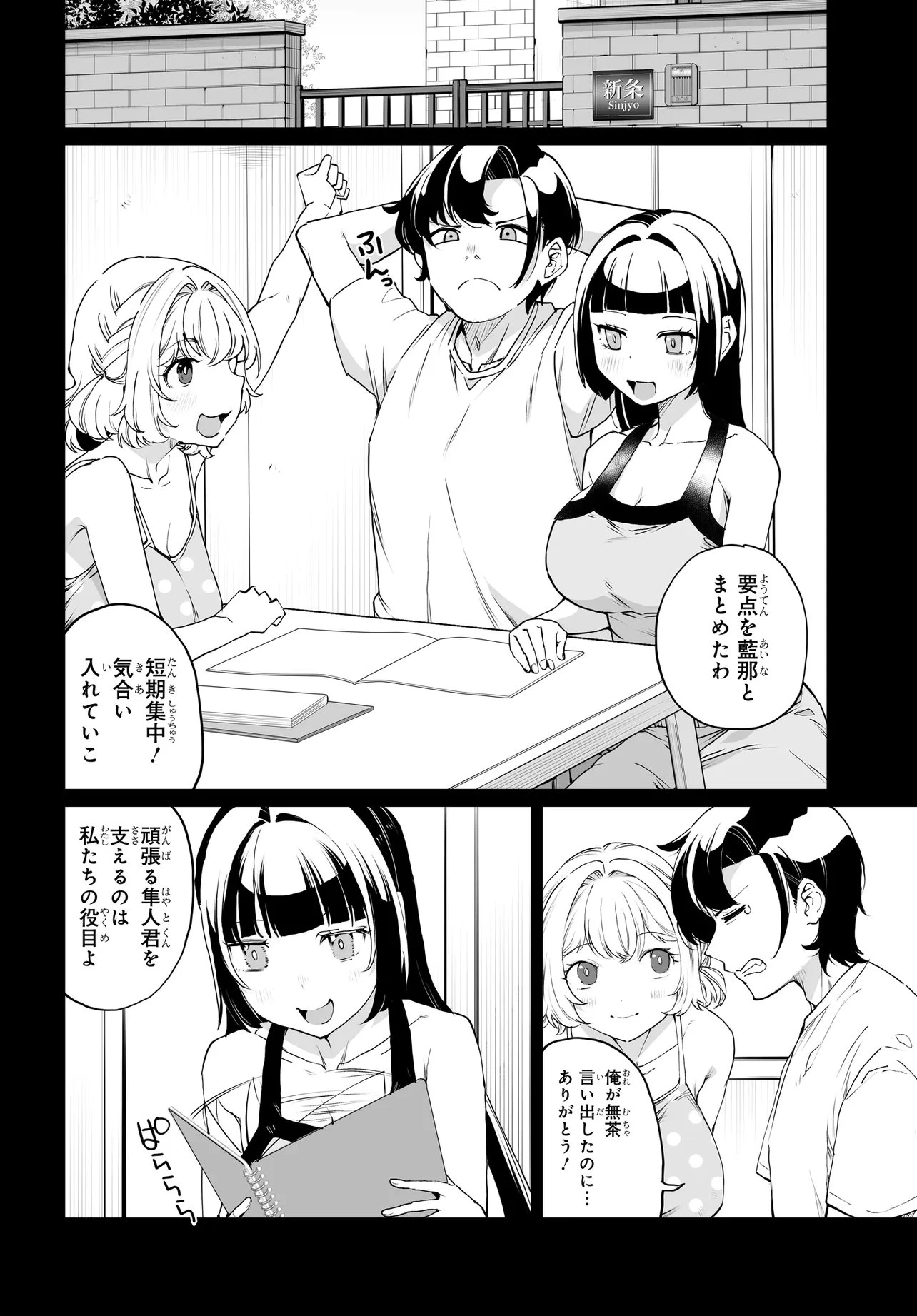 男嫌いな美人姉妹を名前も告げずに助けたら一体どうなる? 第33話 - 4