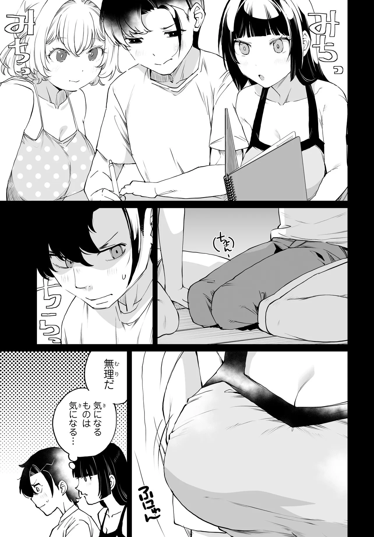 男嫌いな美人姉妹を名前も告げずに助けたら一体どうなる? 第33話 - 5
