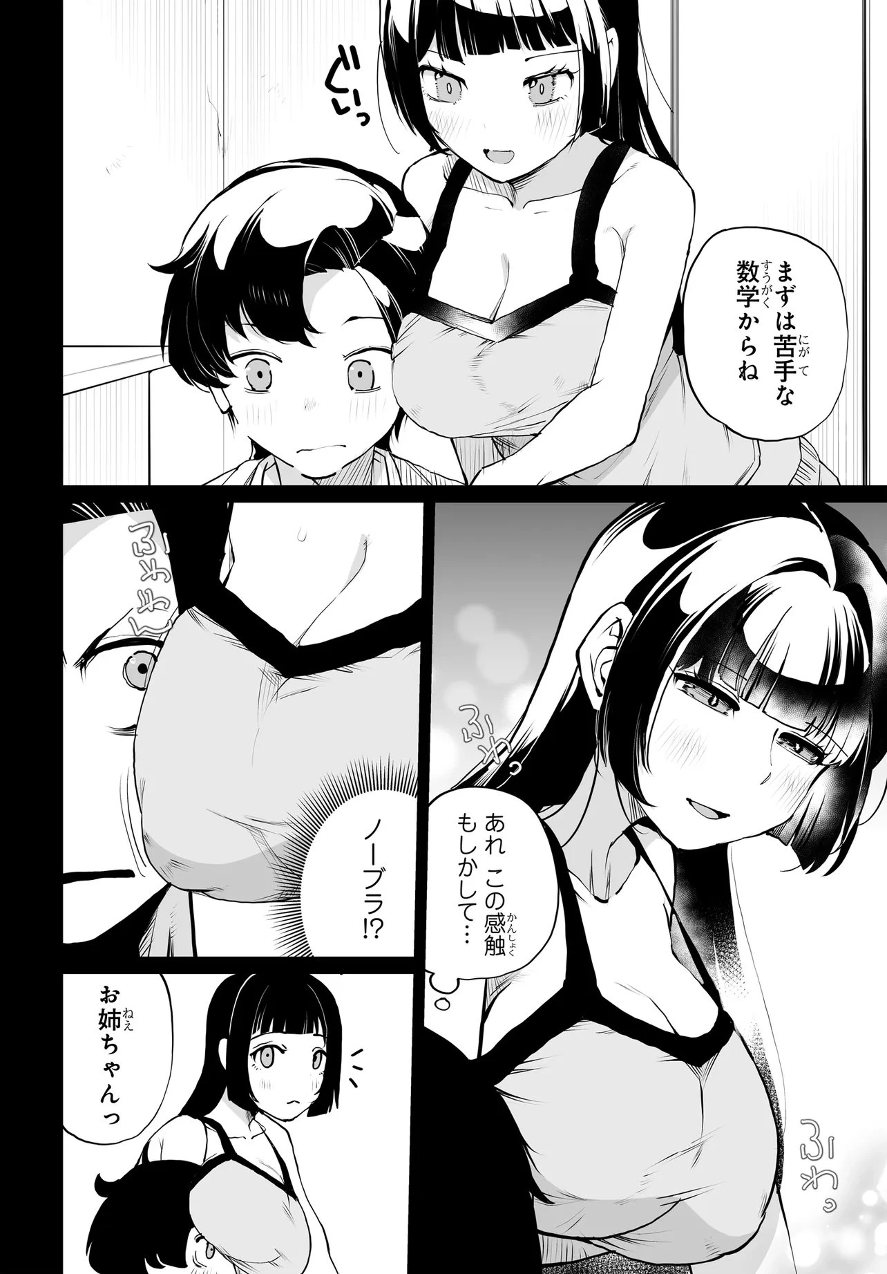 男嫌いな美人姉妹を名前も告げずに助けたら一体どうなる? 第33話 - 6