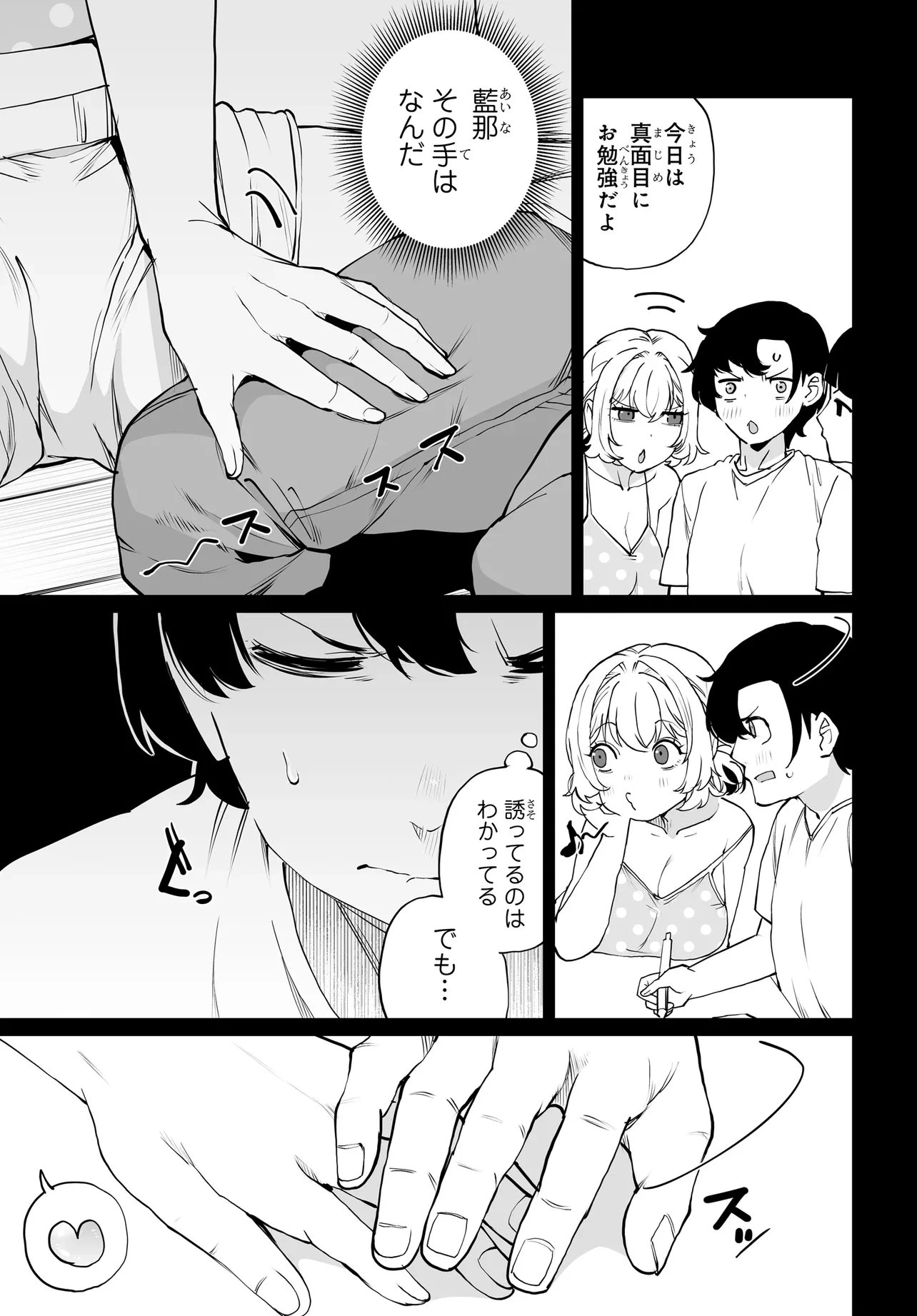 男嫌いな美人姉妹を名前も告げずに助けたら一体どうなる? 第33話 - 7