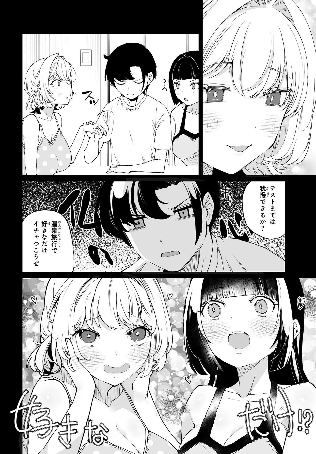 男嫌いな美人姉妹を名前も告げずに助けたら一体どうなる? 第33話 - 8
