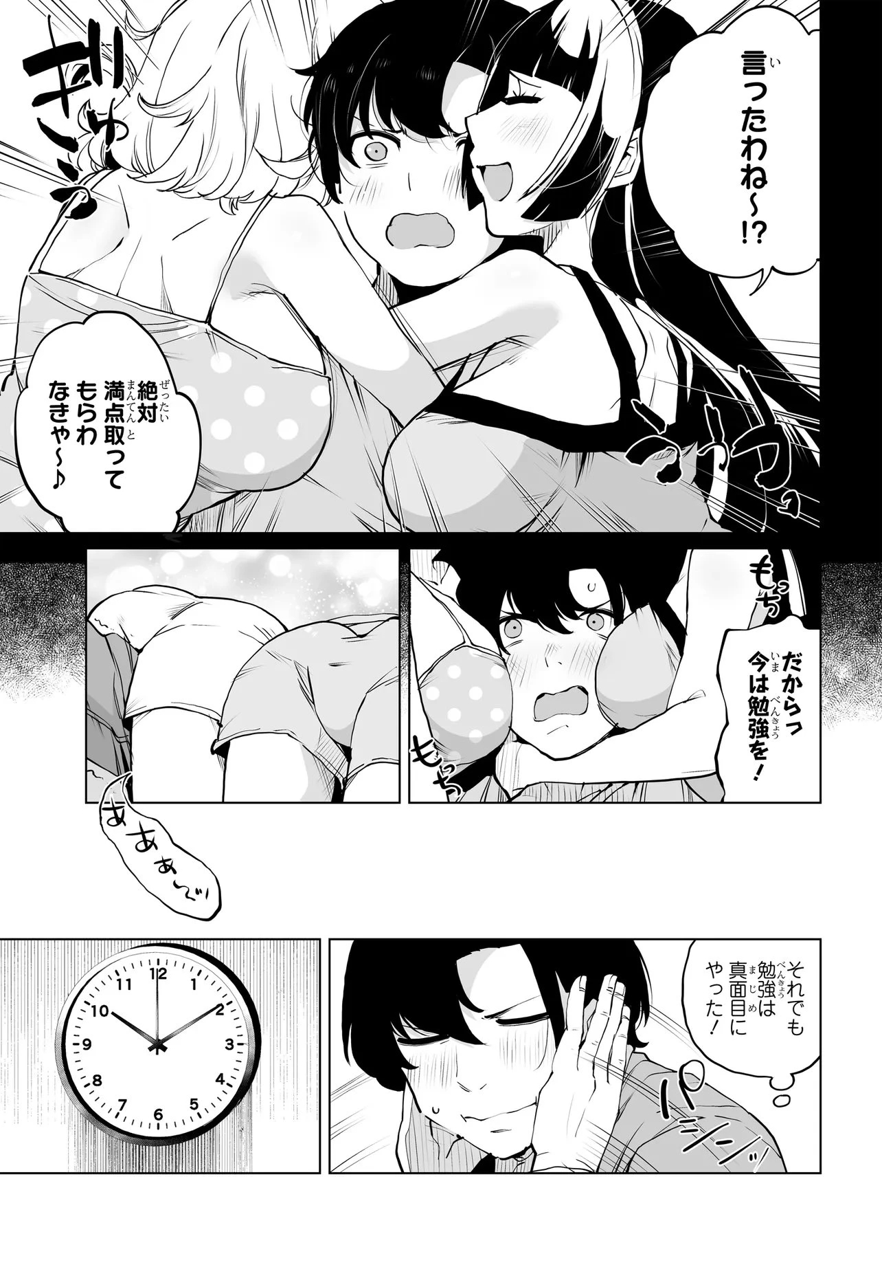 男嫌いな美人姉妹を名前も告げずに助けたら一体どうなる? 第33話 - 9