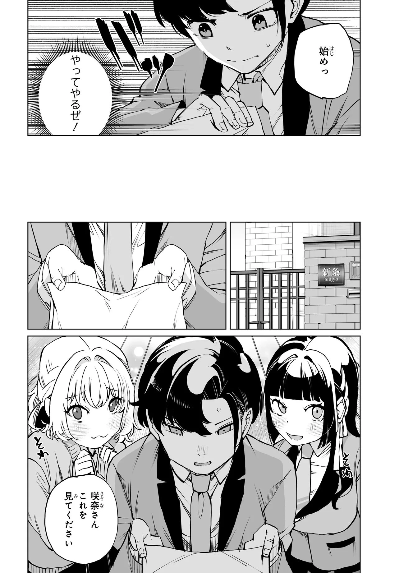 男嫌いな美人姉妹を名前も告げずに助けたら一体どうなる? 第33話 - 10