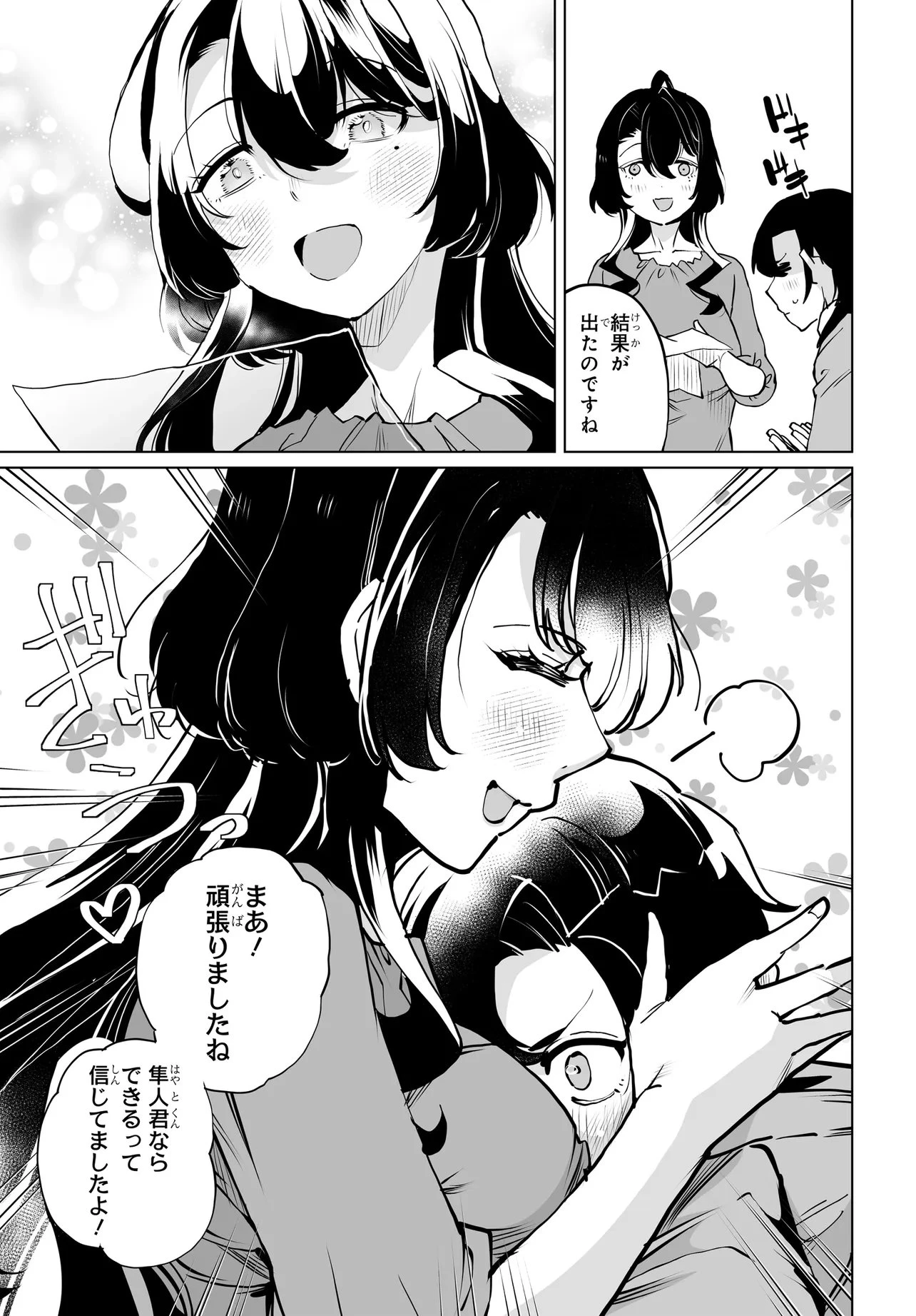 男嫌いな美人姉妹を名前も告げずに助けたら一体どうなる? 第33話 - 11
