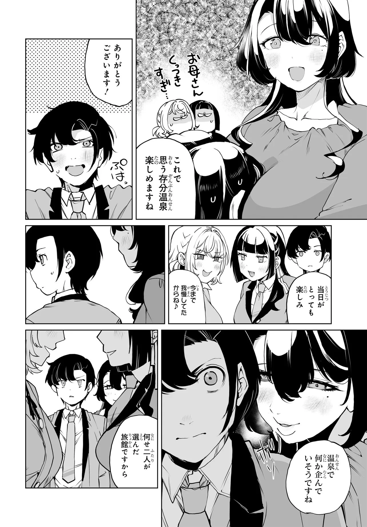 男嫌いな美人姉妹を名前も告げずに助けたら一体どうなる? 第33話 - 12